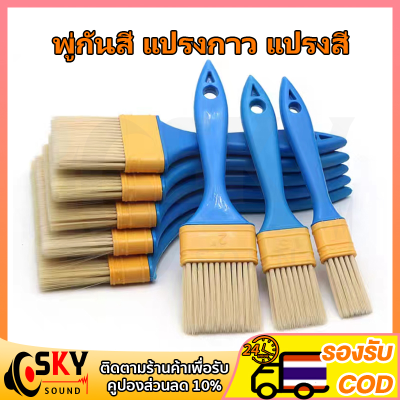 SKYSOUND (1 ชิ้น) แปรงทาสี ด้ามพลาสติก ขนาด 1 นิ้ว / 2 นิว / 3 นิ้ว รุ่น สำหรับการทาสี ทาสีน้ำ และทากาว ขนาด