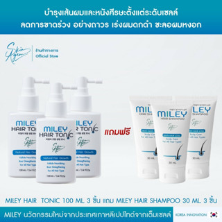 [ 3แถม3 ] Miley Hair Tonic มิลเล่ แฮร์โทนิค โทนิคเกาหลี กระตุ้นสเต็มเซลล์ที่รากขน ผมร่วง ผมบาง ผมหงอกก่อนวัย เร่งผมยาว