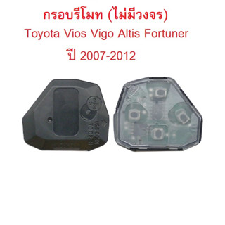 กรอบวงจรรีโมทโตโยต้า Toyota วีออส วีโก้ ฟอร์จูนเนอร์ yaris ราคา/1ชิ้น(กรอบเปล่าไม่มีวงจร) ใส่กับวงจรแท้ศูนย์เท่านั้น