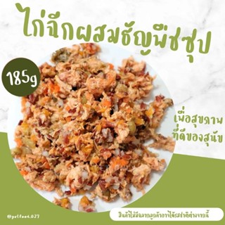 ไก่ฉีกผสมธัญพืชซุป 185g ได้ 6 กระป๋อง #อาหารเปียกสุนัข #อาหารสุนัขกระป๋องเปลือยราคาโรงงาน อาหารสุนัขพรีเมี่ยม