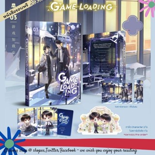 [รอบจอง]​ Game loading เล่ม 1, 2, 3