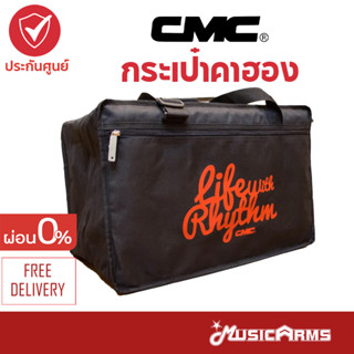 CMC Bag 003 กระเป๋าคาฮอง สะพายได้ มีซับกันกระแทก ซิปขนาดใหญ่ แข็งแรง Music Arms