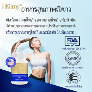 (🌺พร้อมส่ง+ของแท้100%)Hkllmy อาหารเสริมควบคุมน้ำหนัก ลดน้ำหนัก ผอม ลดบวม หุ่นสวย ปลอดภัย