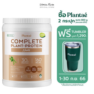 โปรตีนพืชรสธรรมชาติ 800 g Plantae Nude Complete Plant Protein