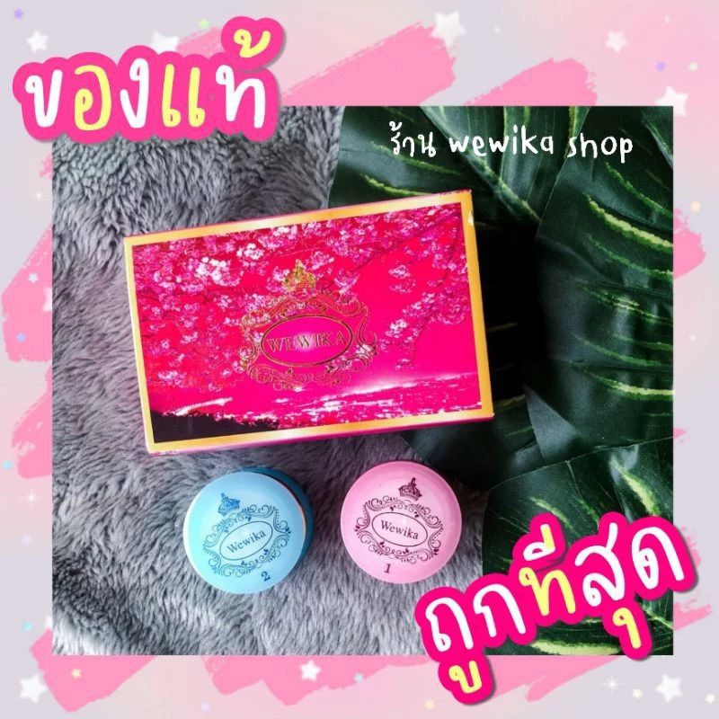 ครีมเววิกา ของแท้ wewika