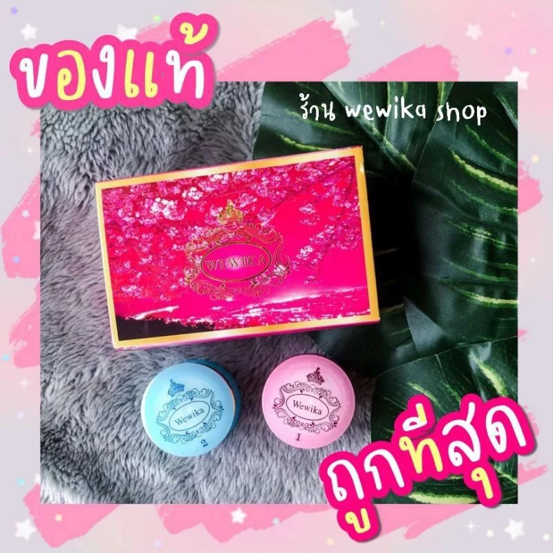 ครีมเววิกา ของแท้ wewika