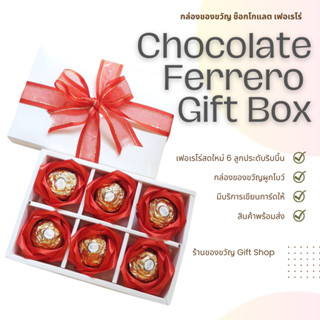 ของขวัญ ของขวัญปีใหม่ วันวาเลนไทน์ เฟอเรโร่ ดอกกุหลาบ ferrero rocher chocolate gift box ของขวัญวาเลนไทน์ ของขวัญวันเกิด