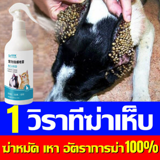 กำจัด เหา ไร เห็บ หมัด สเปรย์กำจัดไรฝุ่น สเปรย์ไรฝุ่น 500ml สูตรพืช ไม่ทำร้ายสัตว์เลี้ยง สเปรย์ฝุ่น ยาฆ่าเห็บหมัดสุนัข