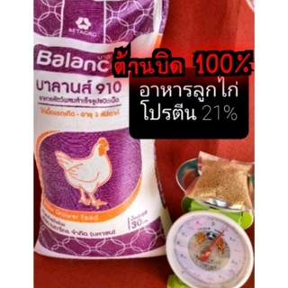 #อาหารไก่เล็ก #อาหารไก่เนื้อ #อาหารไก่ไข่ #อาหารลูกเจี๊ยบ