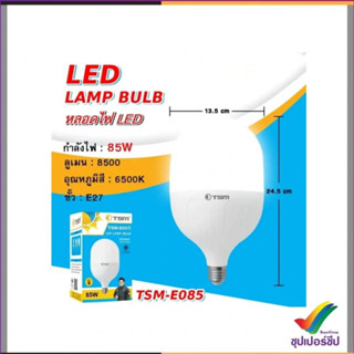 หลอดไฟ LED ประหยัดพลังงาน  85W แสงเดย์ไลท์ 6500K  LED LAMP BULB