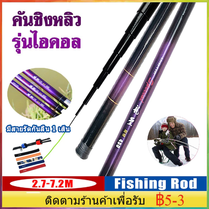 【จัดส่งจากประเทศไทย】คันเบ็ดชิงหลิวตกปลาลดราคาถูก2.7m,3.6m,4.5m,5.4m, 6.3m, 7.2m