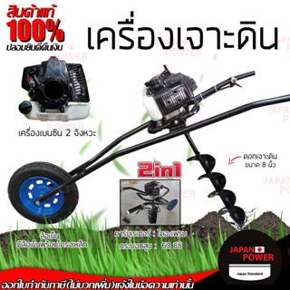 เครื่องเจาะดิน 2IN1 รถเข็นเจาะดิน เครื่องขุดหลุม แถมฟรีดอกเจาะ 8 นิ้ว