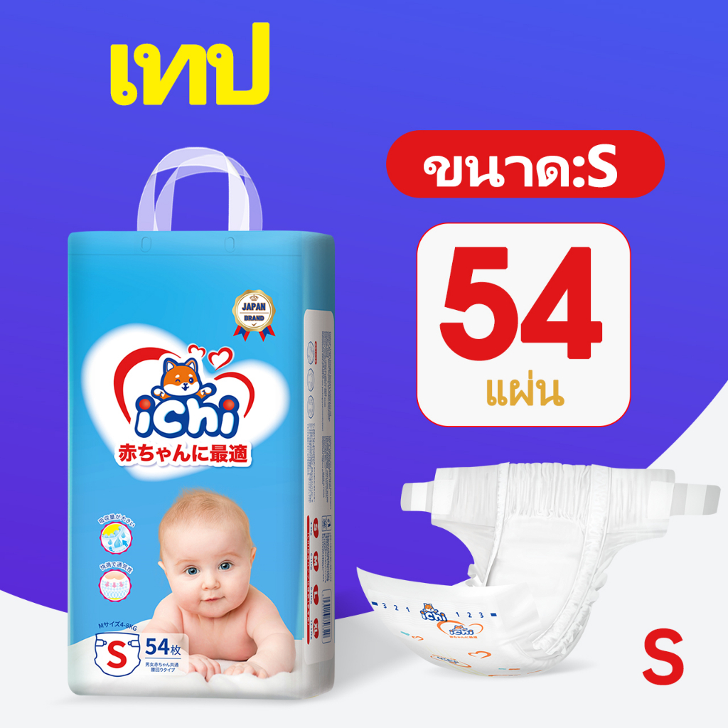 แพมเพิส แพมเพิสถูก ichi Baby Pants ผ้าอ้อมเด็กสำเร็จรูป แพมเพิสเด็ก ผ้าอ้อมแบบกางเกง ผ้าอ้อมเด็ก M/L