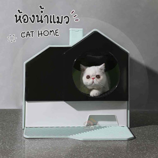 ห้องน้ำแมวทรงบ้าน กระบะทรายแมว ห้องน้ำแมว Cat Home ห้องน้ำแมวลิ้นชักขนาดใหญ่