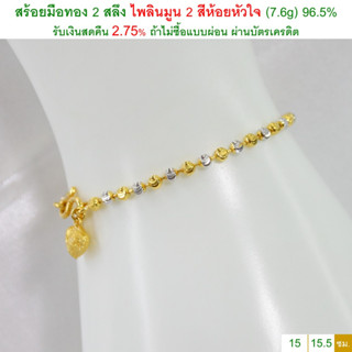 สร้อยมือทอง 2 สลึง ไพลินมูนห้อยหัวใจ 2 สี ทองคำแท้ 96.5% &lt;รับเงินสดคืน 2.75% ถ้าไม่ซื้อแบบผ่อน&gt;