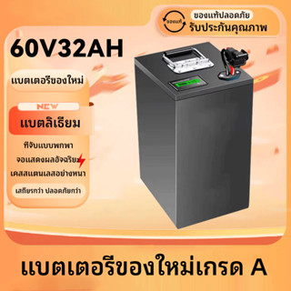 แบตเตอรี่ลิเธียม 60v32ah แบตเตอร์รี่รถไฟฟ้า