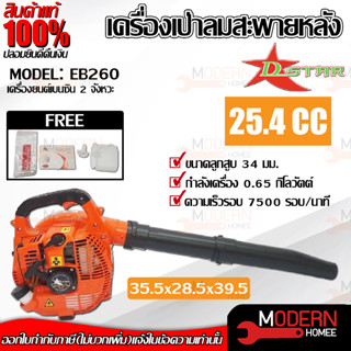 KASEI เครื่องเป่าลม ดูดลม รุ่น EBV260A เครื่องดับไฟ