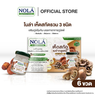 โนล่า เครื่องดื่ม เห็ดสกัด เบต้ากลูแคน พลัส+ ขนาด 45 มล. บรรจุ 6 ขวด