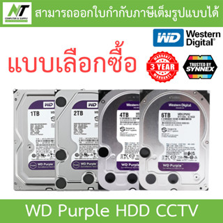 WD Purple HDD CCTV (สีม่วง) 1 / 2 / 4 / 6TB ( WD10PURZ / WD23PURZ / WD43PURZ / WD63PURZ ) - แบบเลือกซื้อ BY N.T Computer