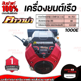 KAWAMA เครื่องยนต์เรือ V-TWIN รุ่น 1000E เครื่องยนต์อเนกประสงค์ 4จังหวะ เบนซิน