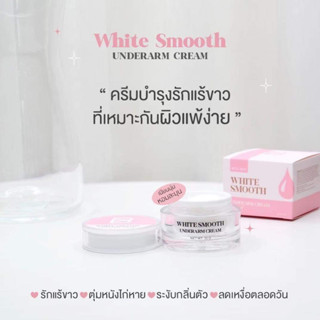 White Smooth ไวท์สมูท ครีมรักแร้ขาว 10g.