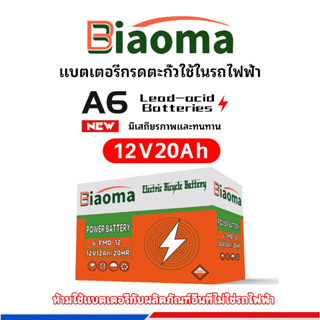 แบตเตอรี่แห้ง แท้ แบตรถไฟฟ้า 48v แบตเตอร์รี่รถไฟฟ้า แบตเตอรี่ตะกั่ว12V/20ah