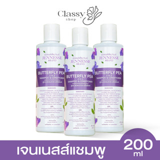 ✅ส่งฟรี✅ แชมพูสมุนไพร Jennesse สูตรผมดกดำ 2 in 1 ของแท้ ช่วยล้างสารเคมีตกค้างบนหนังศีรษะ เชื้อรา จากอัญชัญ