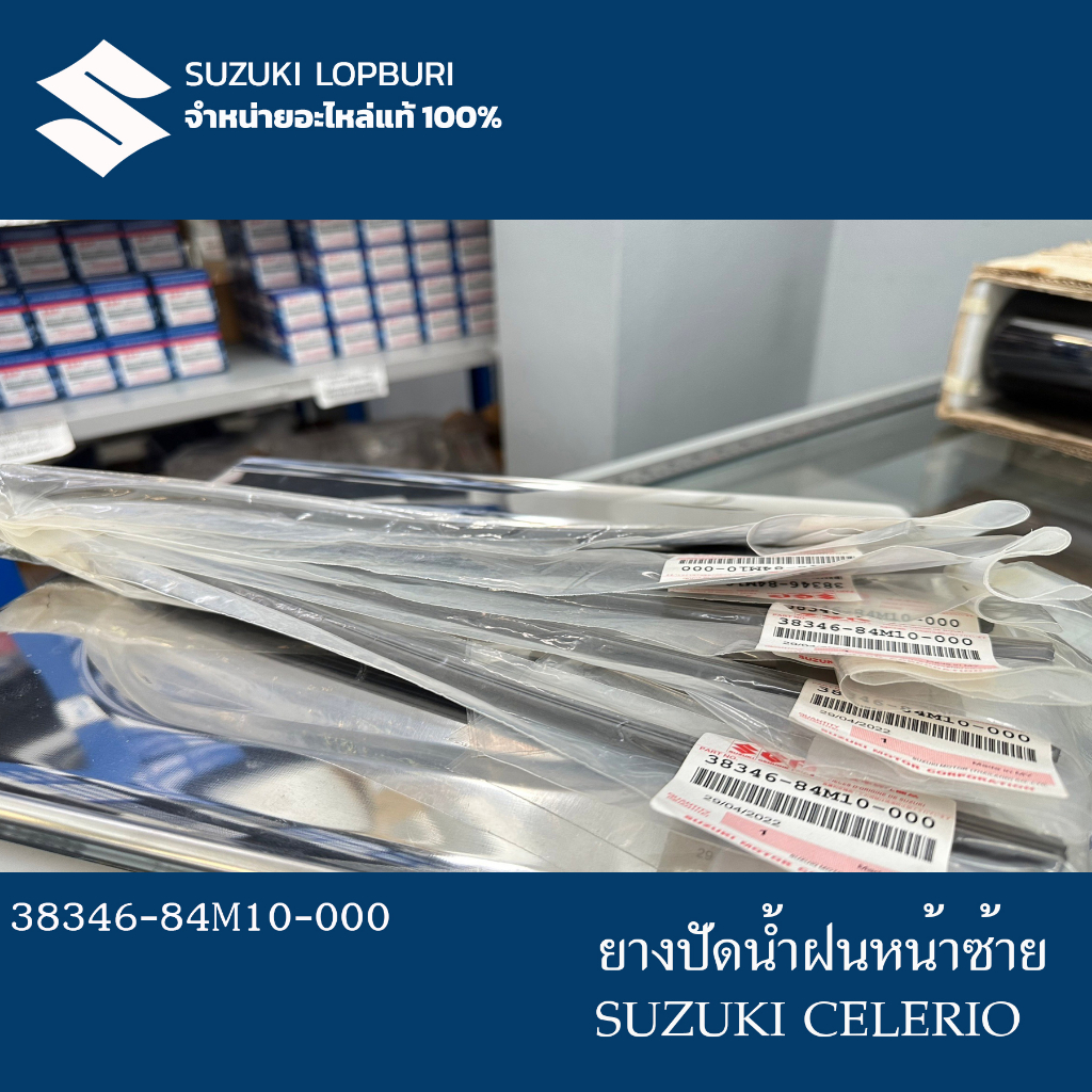 ยางปัดน้ำฝน(ด้านหน้าข้างซ้าย)CELERIO PN : 38346-84M10-000