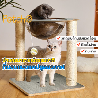 Petcho😸คอนโดแมวอวกาศ คอนโดแมว ที่นอนแมว หลุมอวกาศแมว ที่นอนอคิลิค ไม่มีฝาบน ทำจากไม้MDFอย่างดี ที่ลับเล็บแมว 40X40X45cm