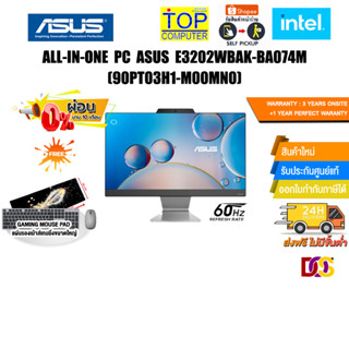 [ผ่อน 0% 10 ด.]ASUS All-In-One PC E3202WBAK-BA074M/i5-1235U/ประกัน 3 Y+Onsite+อุบัติเหตุ 1 ปี