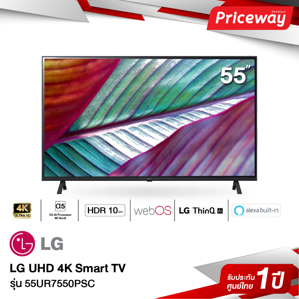 LG UHD TV รุ่น 55UR7550PSC 55 นิ้ว UR7550PSC 4K SMART TV 55UR7550 [2023]