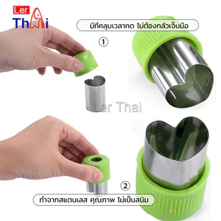 LerThai พิมพ์กดผักผลไม้ กดคุ้กกี้ แม่พิมพ์กดผัก แม่พิมพ์ทำขนม Biscuit embossing mold