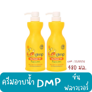 (1ชิ้น) ครีมอาบน้ำดีเอ็มพี ซันฟลาวเวอร์ ออยล์ ออร์แกนิค 480มล.