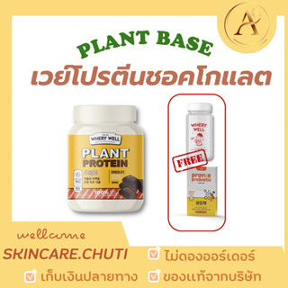 🔥พร้อมส่ง1แถม1🔥เวย์โปรตีน รสชอคโกแลต whery protein plant based