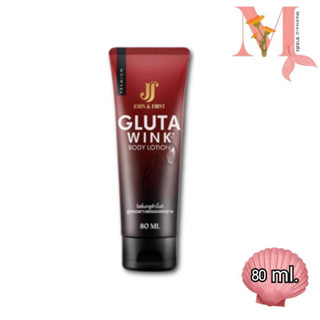 ซื้อ 1 แถม 1 Gluta Wink กลูต้าวิงค์ โลชั่นกลูต้าวิงค์ สูตรเข้มข้น แต่ไม่แสบผิว ขนาด 80 ml.