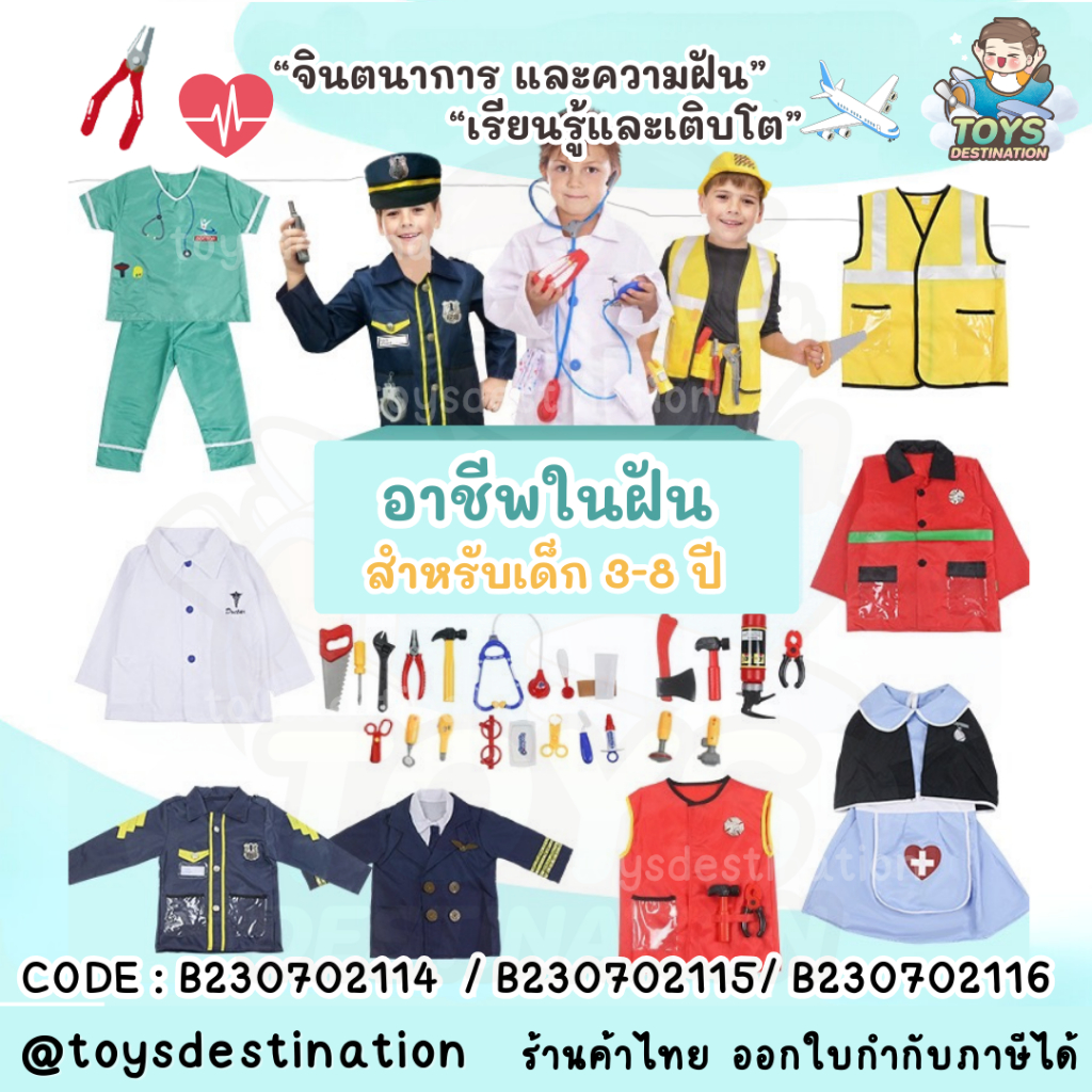 พร้อมส่งในไทย ชุด คอสตูม คอสเพลย์ อาชีพ ชุดตำรวจ ชุดดับเพลิง ชุดนักบิน Halloween B230702114 / 115/ 116