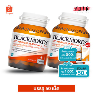 [2 ขวด] Blackmores Bio Magnesium Advance+D3 แบลคมอร์ส ไบโอ แมกนีเซียม แอดวานซ์+ดี3 [50 เม็ด]