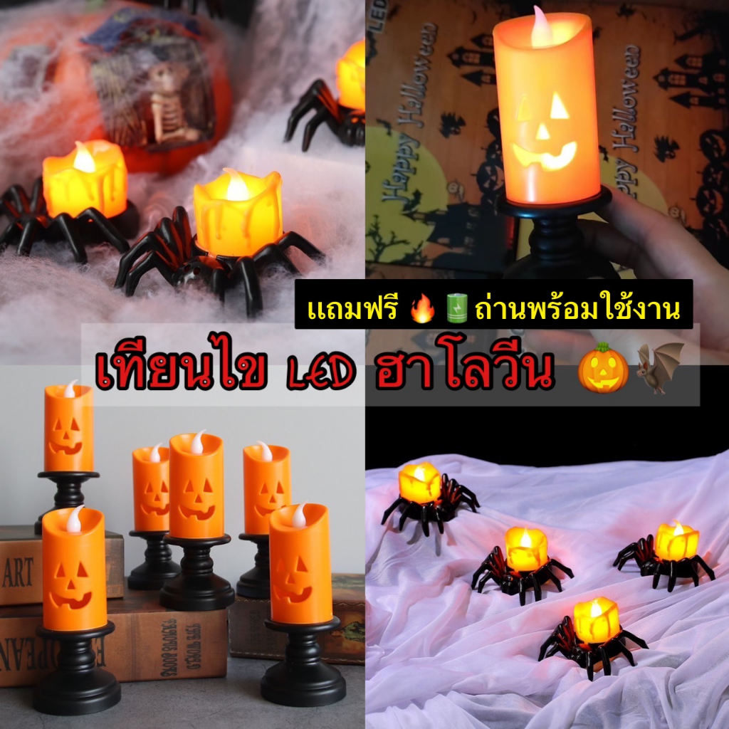 ใหม่ พร้อมส่งในไทย ไฟฮาโลวีน ของตกเเต่งฮาโลวีน ไฟตกเเต่ง เทียนไข ของตกเเต่งวันฮาโลวีน ไฟLED เทียนฟักทอง เทียนเเมงมุม
