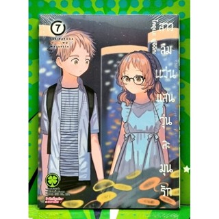 สาวลืมแว่นแสนวุ่นละมุนรัก เล่ม 1-7