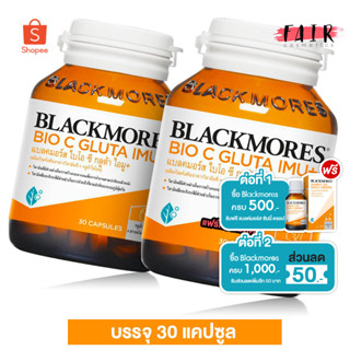 [2 กระปุก] Blackmores Bio C Gluta Imu+ แบลคมอร์ส ไบโอ ซี กลูต้า ไอมู+ [30 แคปซูล] วิตามินซี