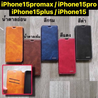 เคสหนังฝาพับ สำหรับ ไอโฟน iPhone 15 pro max/15 pro/15 plus/15  เคสเปิดปิด เคสกระเป๋า  เคสฝาพับ เรียบหรู มีช่องใส่บัตร