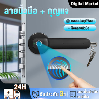 🔥 ลูกบิดประตู กลอนประตูดิจิตอล ที่ล็อกประตู Digital Door Lock ล็อคลายนิ้วมือ กุญแจล็อคประตู รับประกัน3ปี