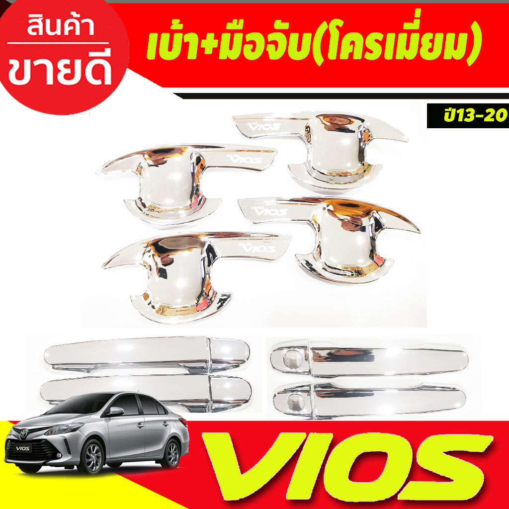 เบ้าประตู V2 + ครอบมือจับประตู ชุบโครเมี่ยม TOYOTA VIOS 2013 – 2020 ใส่ร่วมกันได้ A
