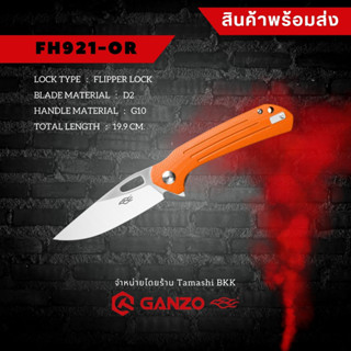 Tamashi BKK - มีดพับ Ganzo รุ่น FH921-OR สีส้ม เหล็กกล้าไร้สนิม D2 ใช้งานเอนกประสงค์ กันโซ่ อุปกรณ์ยังชีพ เดินป่า แคมป์