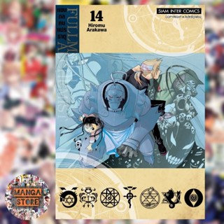 เปิดจอง Fullmetal Alchemist แขนกลคนแปรธาตุ NEW เล่ม 1-14 มือ 1 พร้อมส่ง