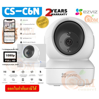 CS-C6N กล้องวงจรปิด Ezviz (C6N) 1080P Wi-Fi พูดคุย&amp;ดูได้ทุกที่ มองเห็นกลางคืน PT Camera White Full HD - 2Y