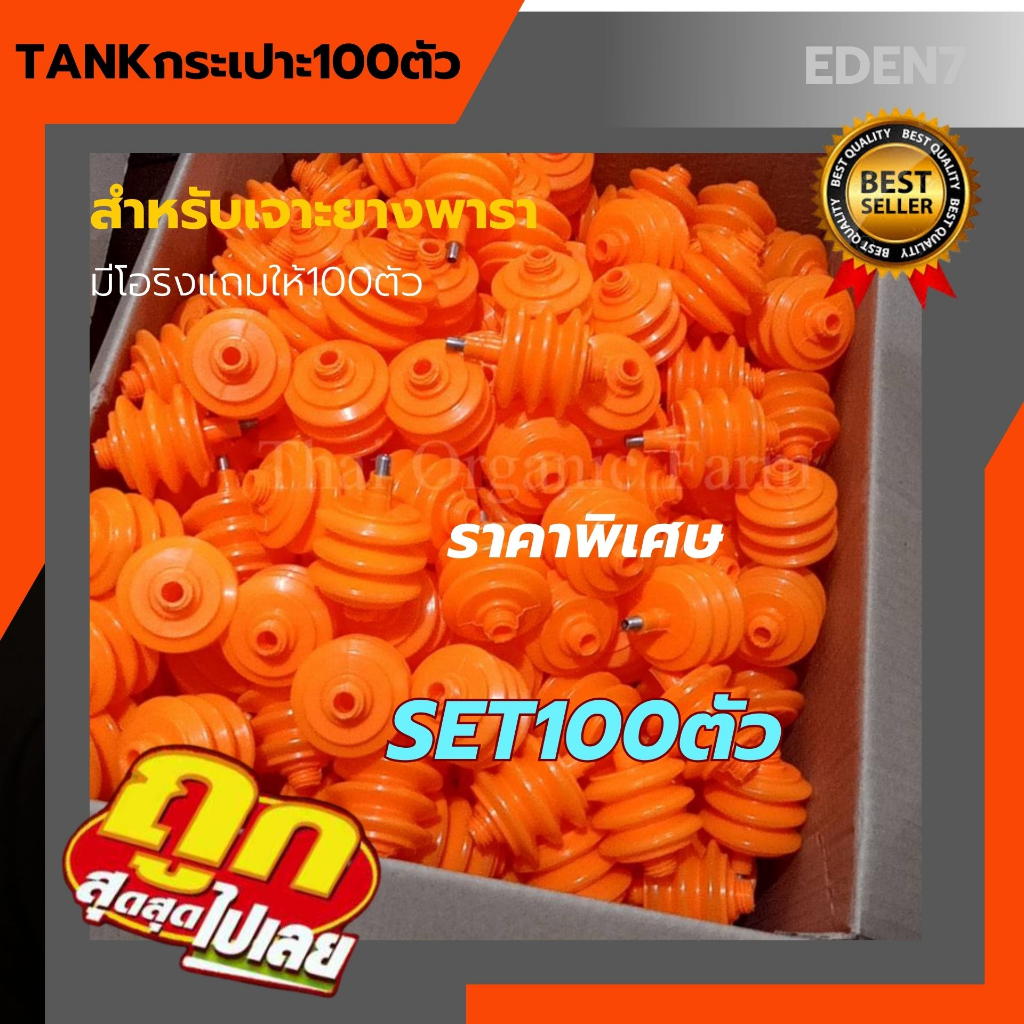 ชุดกระเปาะเจาะยางพารา [ชุด100ตัว] แทงค์Tankใส่แก๊ส แบบ3 ลอน ถุงแก๊สเจาะยาง ชุดเจาะยาง ขวดฮอร์โมนเอทิลีน เพื่อเร่งน้ำยาง