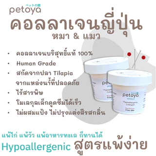 คอลลาเจนญี่ปุ่นบำรุงขนและข้อสำหรับสุนัขแมว สูตรแพ้ง่าย แพ้ไก่ แพ้อาหารทะเลทานได้
