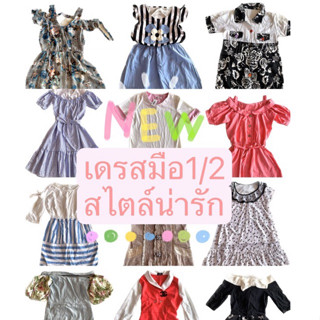 เสื้อผ้ามือ1/2 โล้ะตู้ตัวเอง2