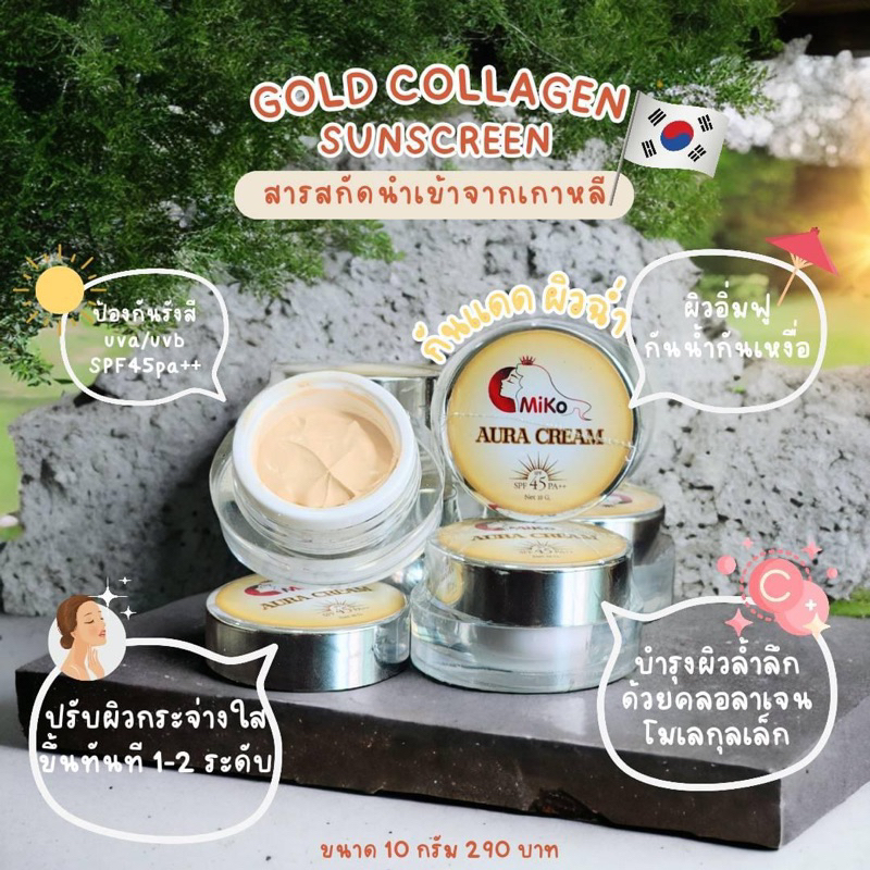 กันแดด collagen sunscreen By Miko